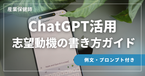 AI活用志望動機の書き方ガイド