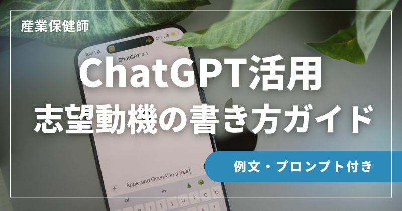 AI活用志望動機の書き方ガイド