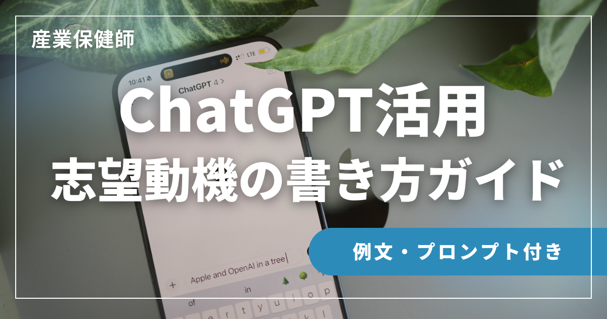 AI活用志望動機の書き方ガイド